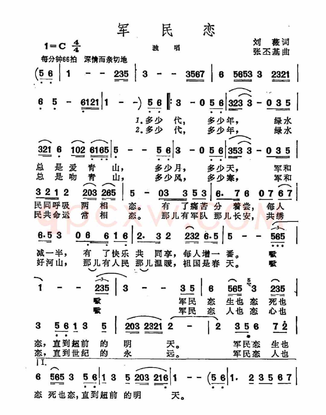 军民恋
