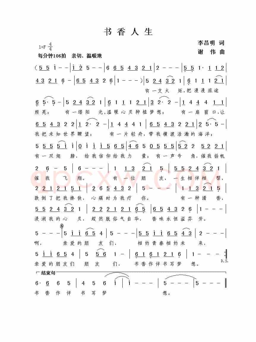 书香人生（李昌明词 谢伟曲）