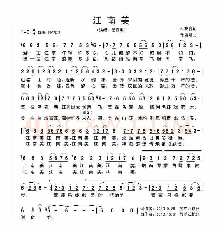 江南美(杜晓言词 常丽娜曲)