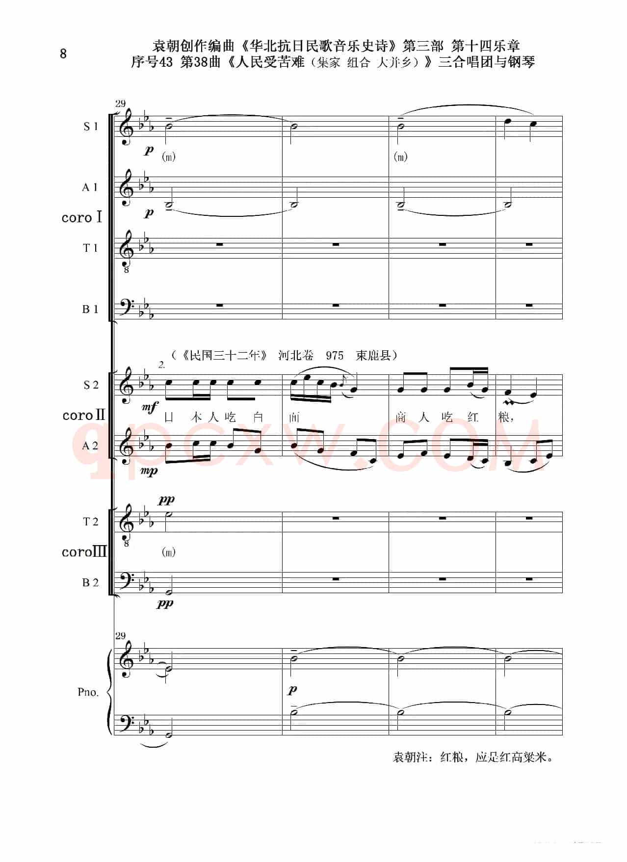 序号43第38曲《人民受苦寒（集家 组合 大并乡）》三合唱团与钢琴