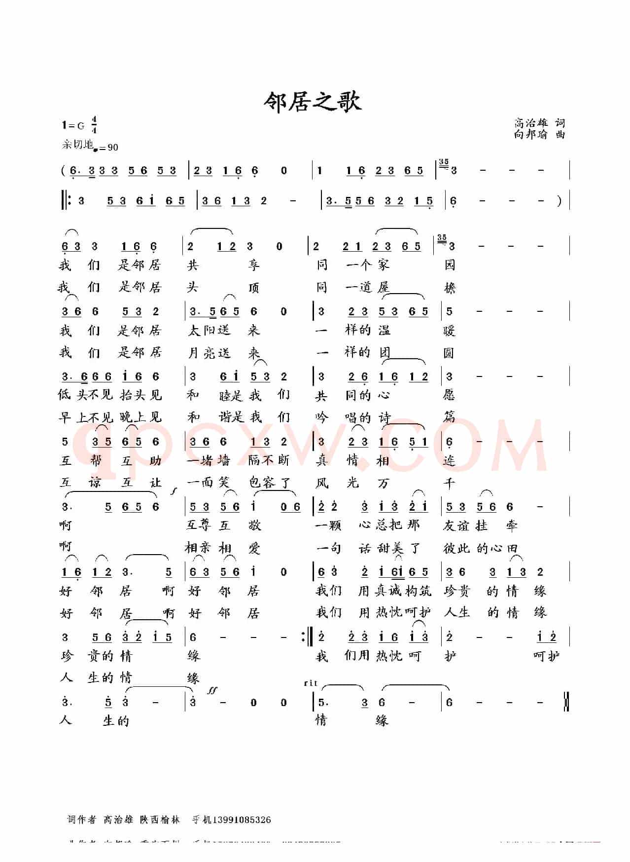 邻居之歌(高治雄词 向邦瑜曲)