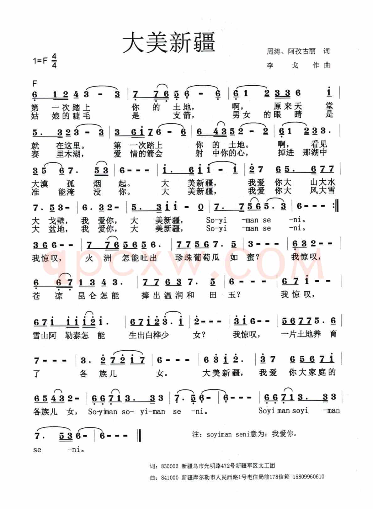 大美新疆（周涛、阿孜古丽词 李戈曲）