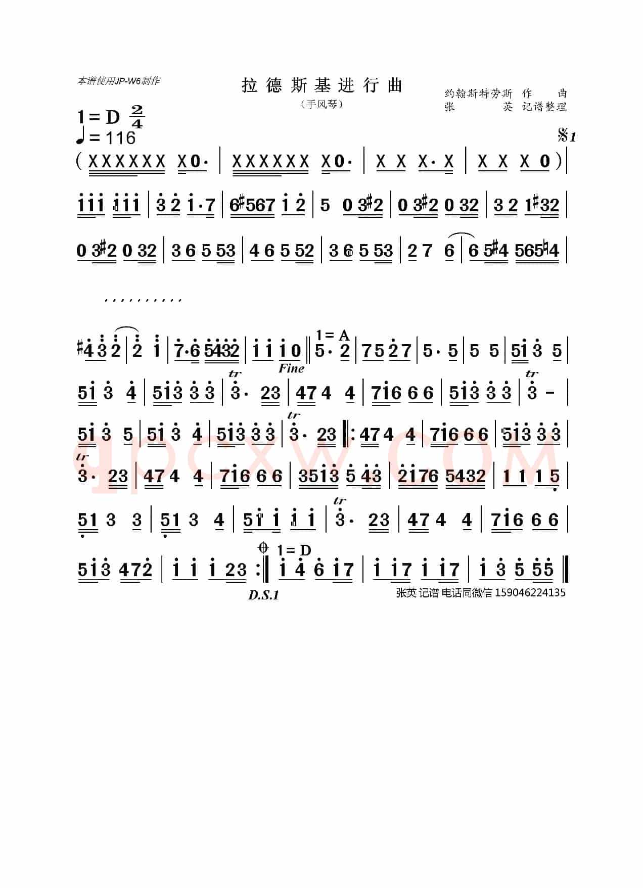 拉德斯基进行曲（手风琴）