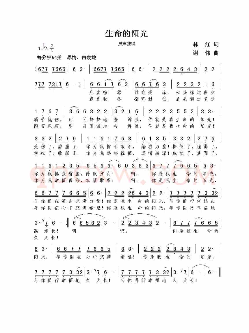 生命的阳光（林红词  谢伟曲）