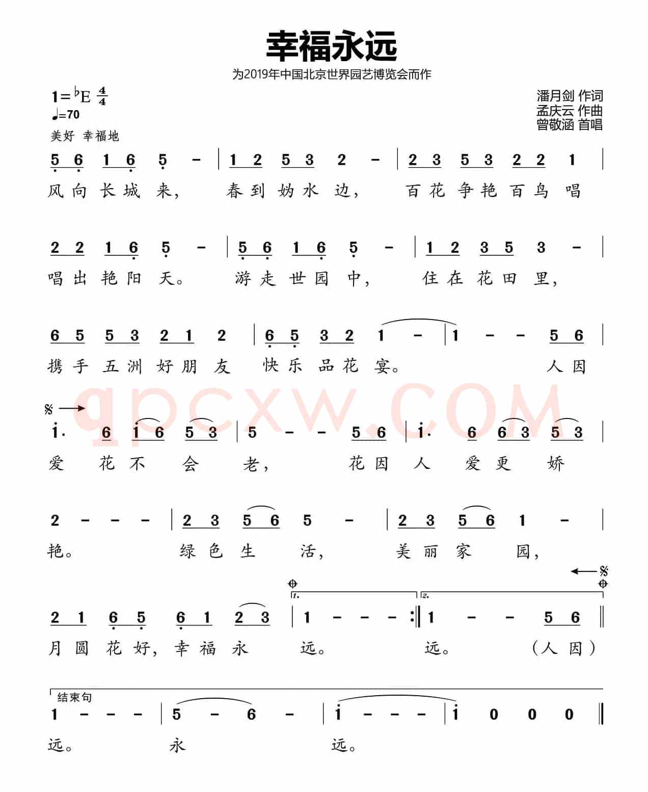 幸福永远(潘月剑词 孟庆云曲)