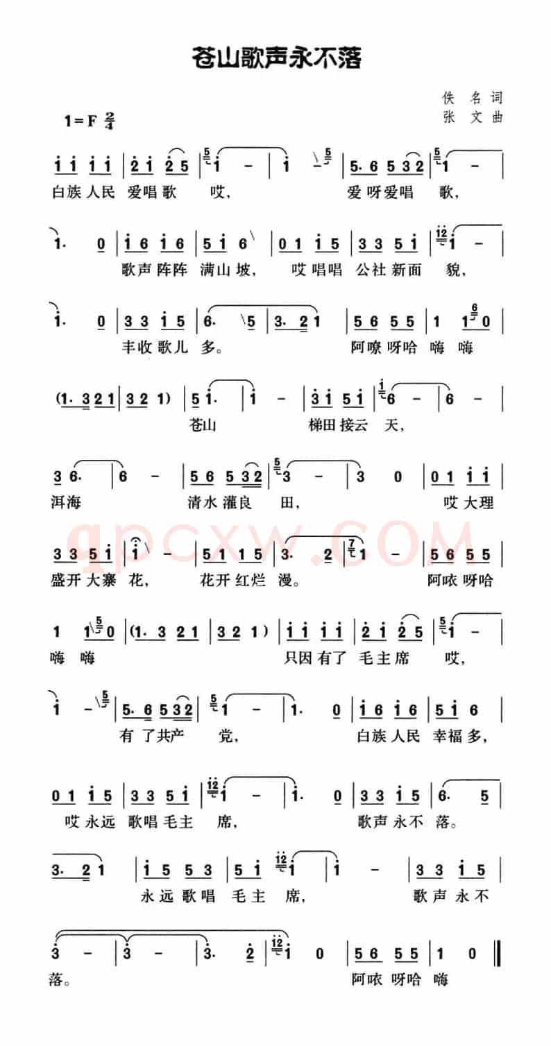 苍山歌声永不落