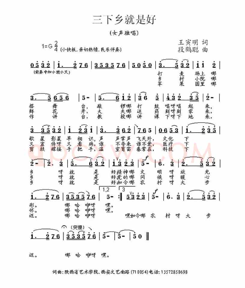 三下乡就是好
