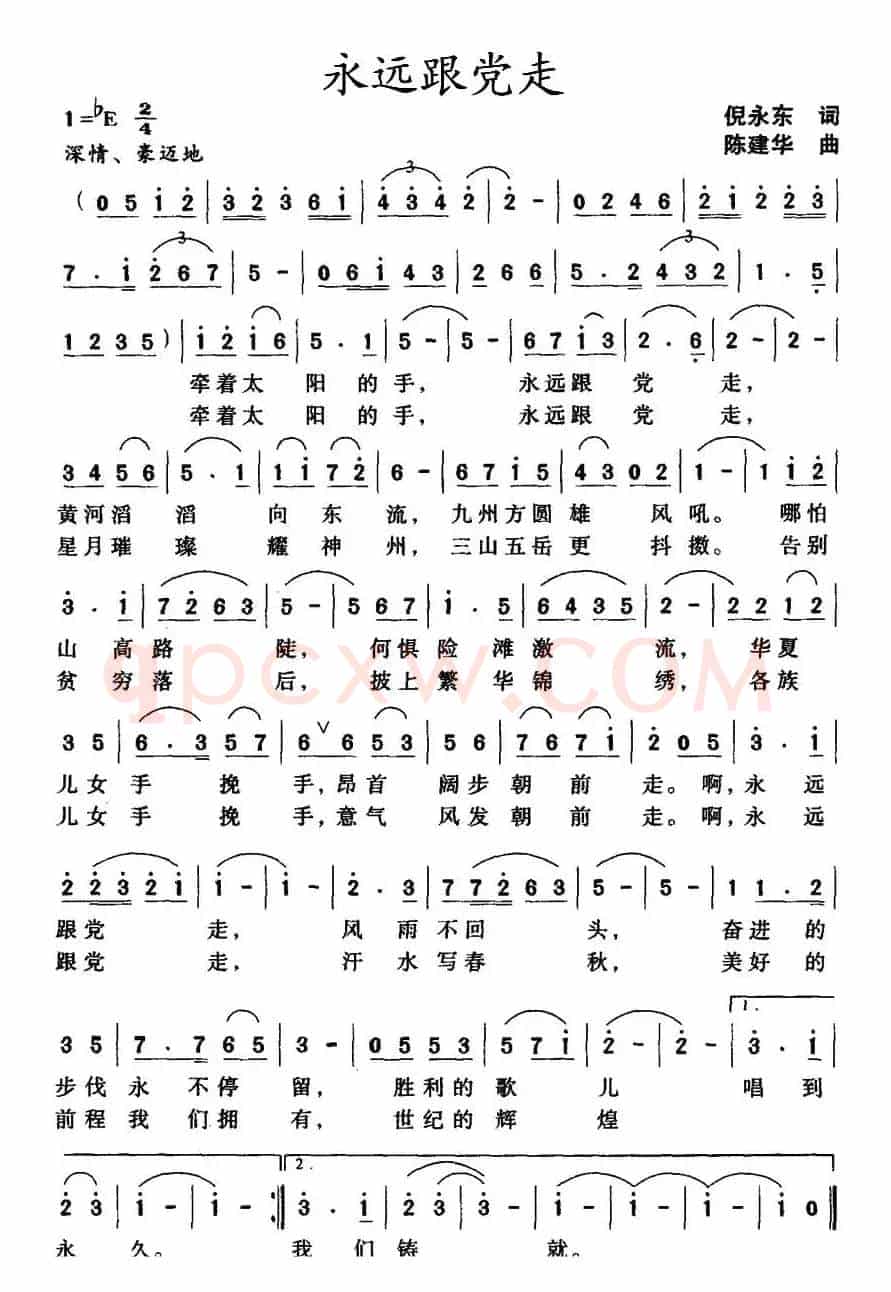 永远跟党走（倪永东词 陈建华曲）