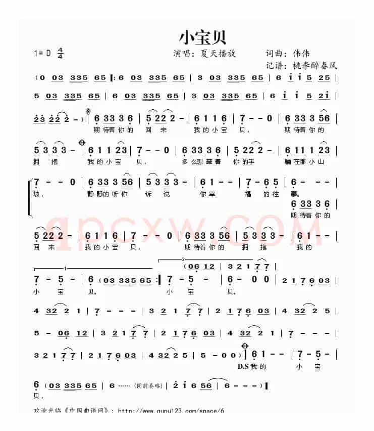 小宝贝(伟伟词曲)