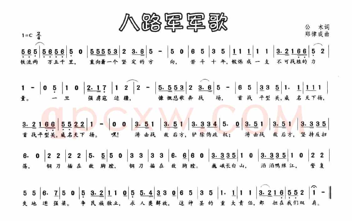八路军军歌