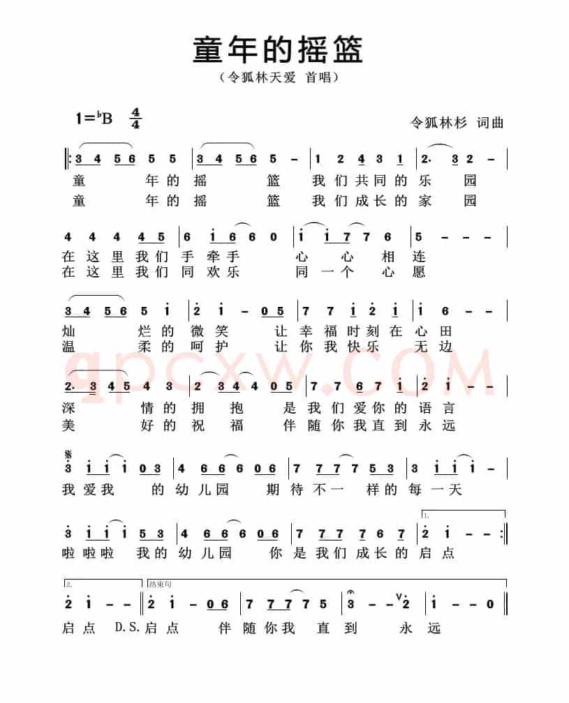 童年的摇篮