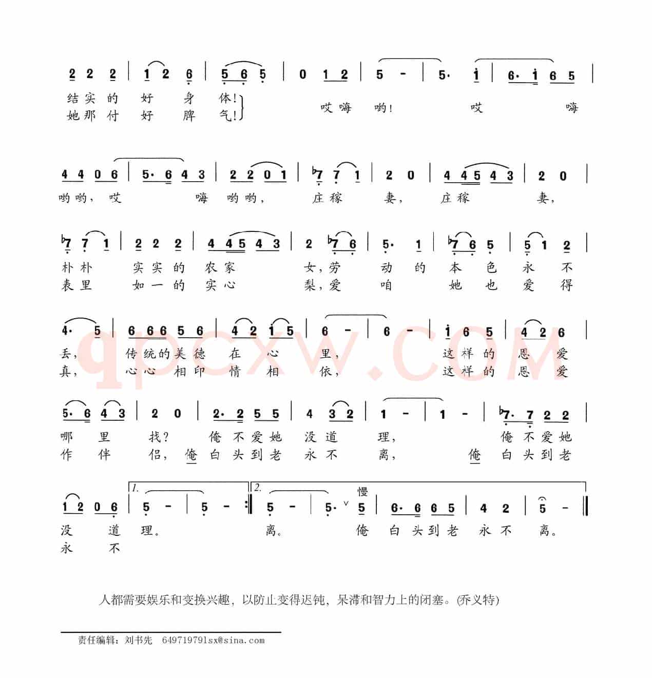 我爱我的庄稼妻