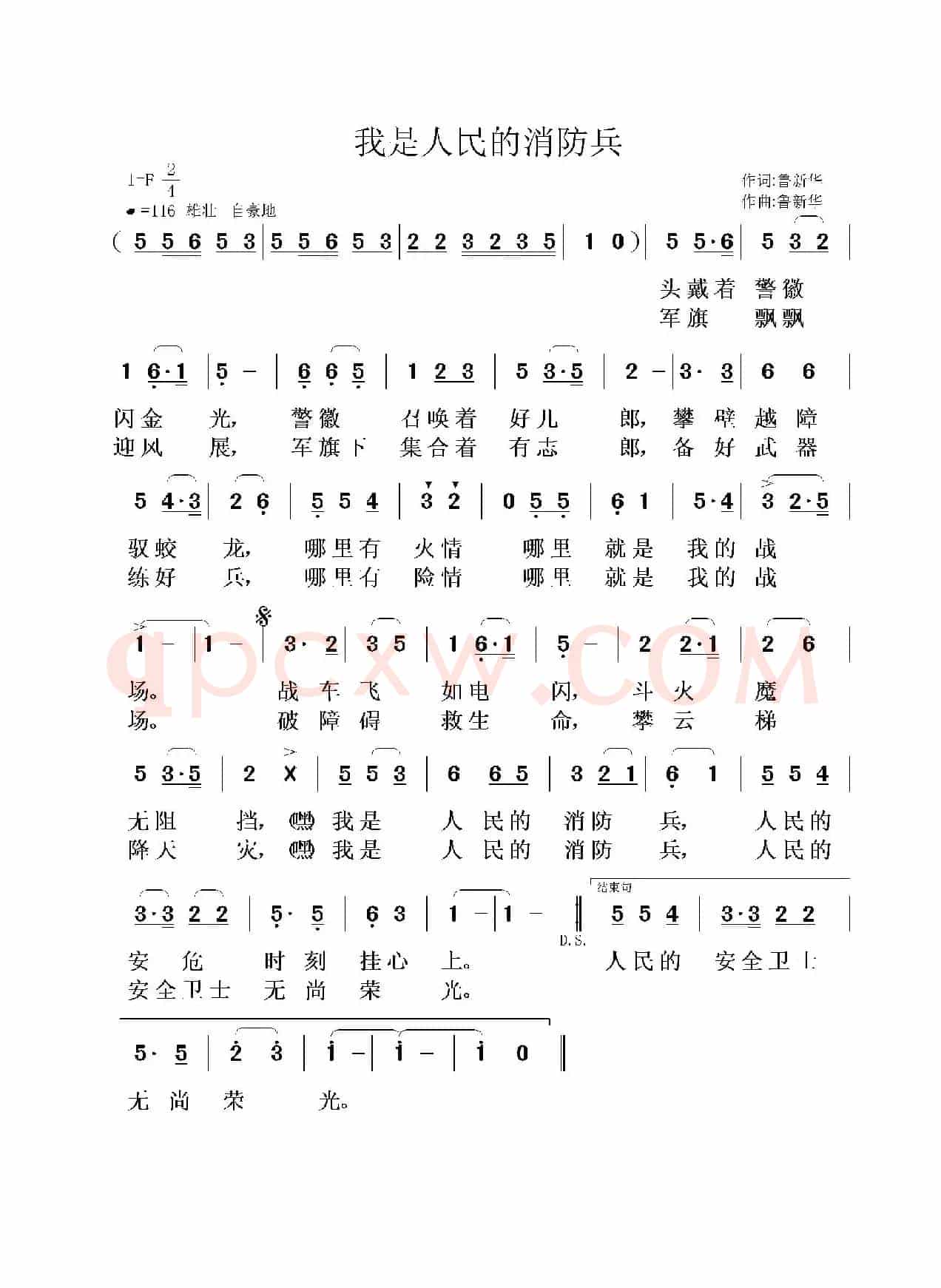 我是人民的消防兵