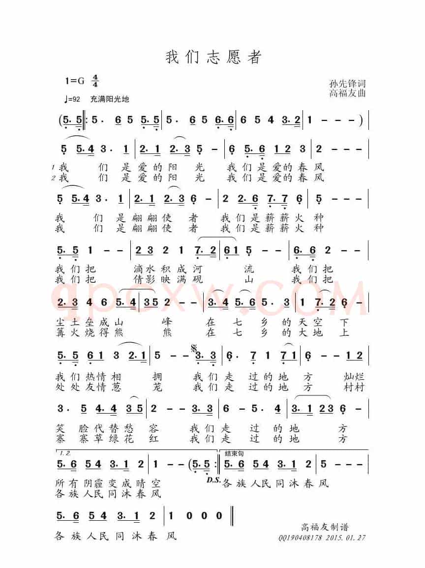 我们志愿者