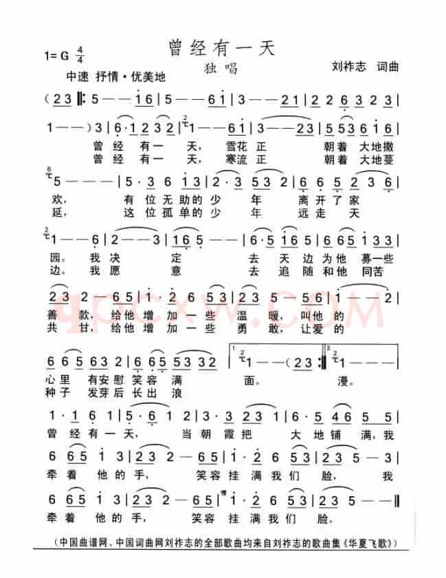 曾经有一天（刘祚志词曲）