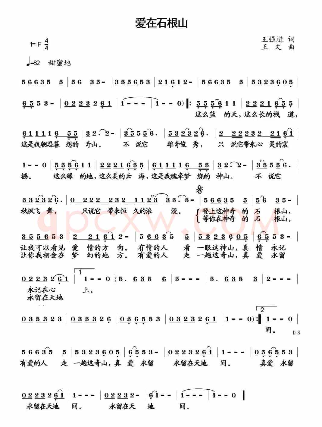 爱在石根山（王强进词 王文曲）