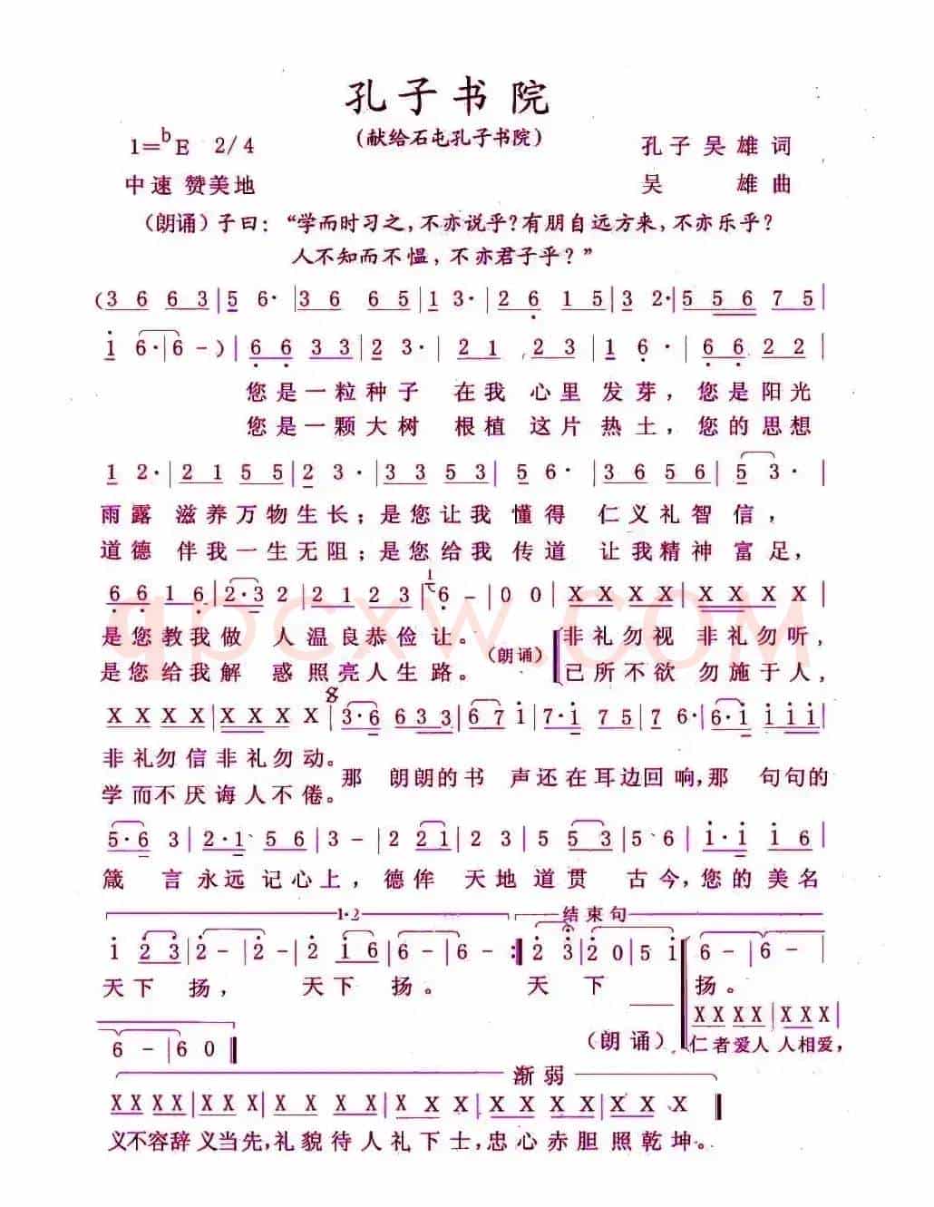 孔子书院