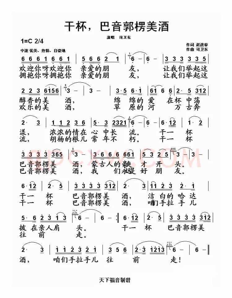 干杯，巴音郭楞美酒