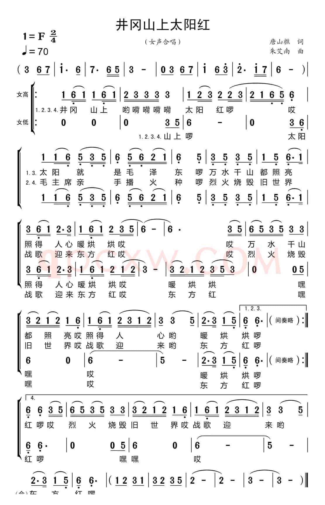 井冈山上太阳红（黑鸭子组合）