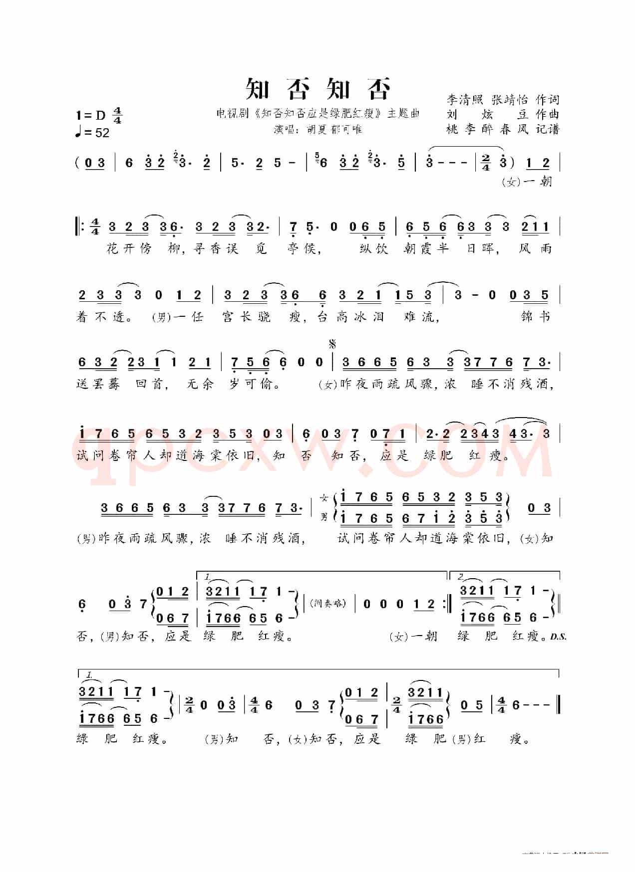 知否知否（电视剧《知否知否应是绿肥红瘦》主题曲）
