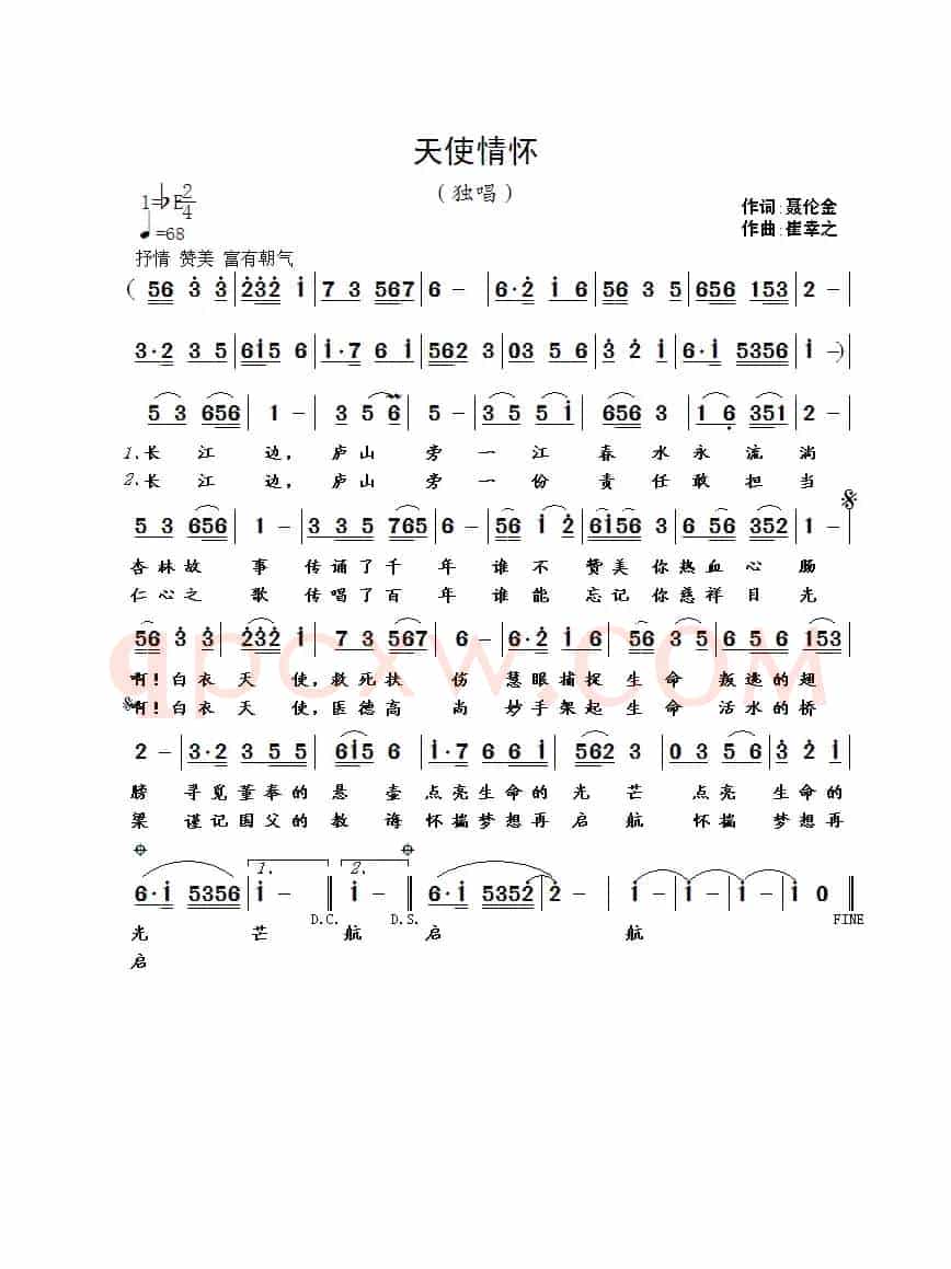 天使情怀（聂伦金词 崔幸之曲）