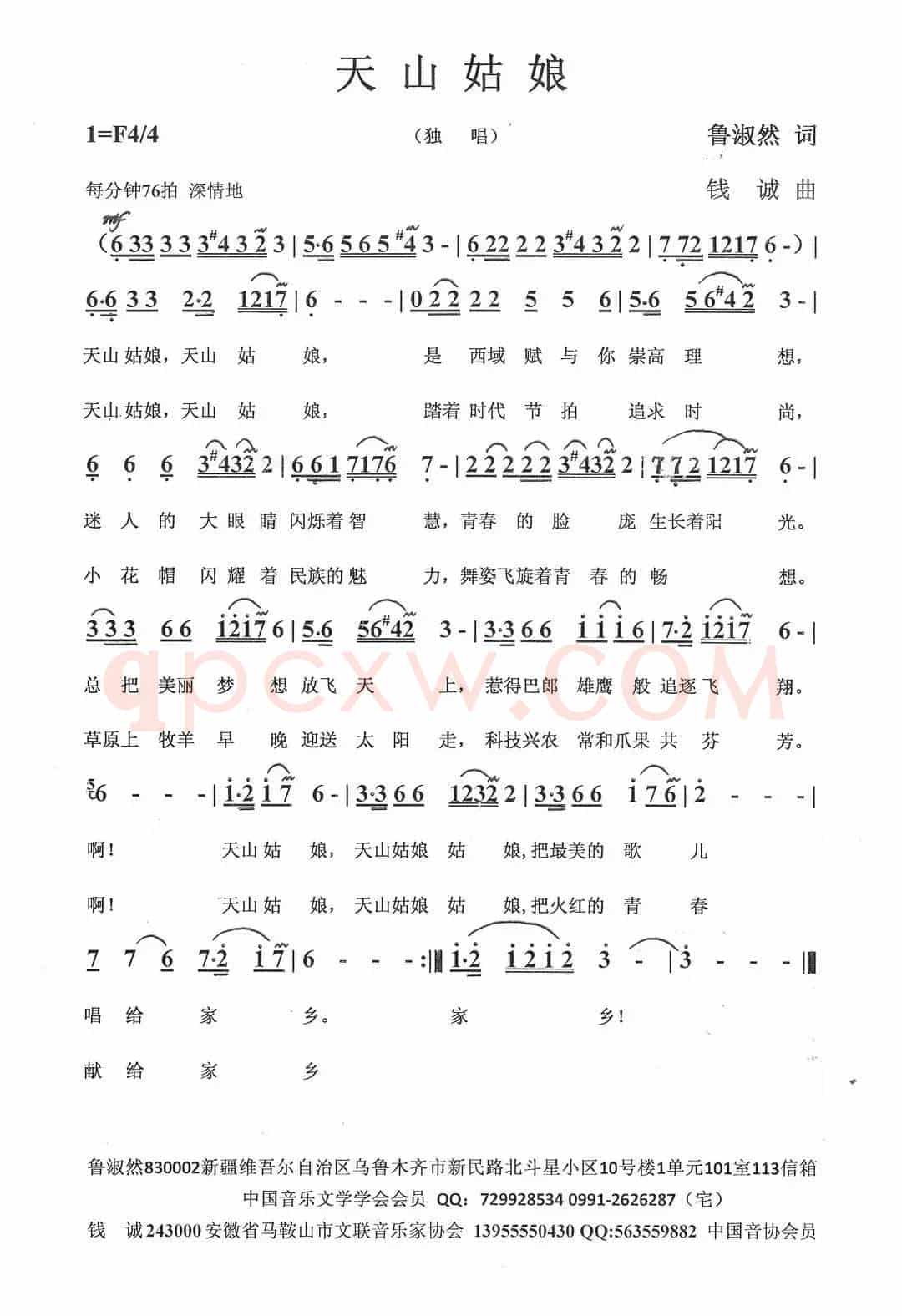 天山姑娘（鲁淑然词 钱诚曲）