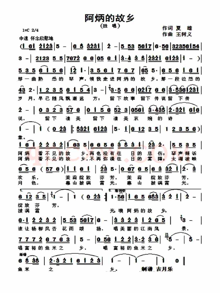 阿炳的故乡