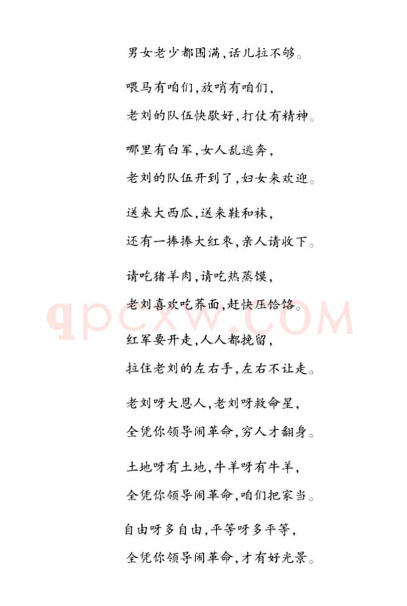 拥护刘志丹（之一）