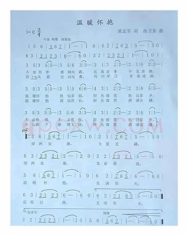 温暖怀抱（黄志军词孙卫东曲）