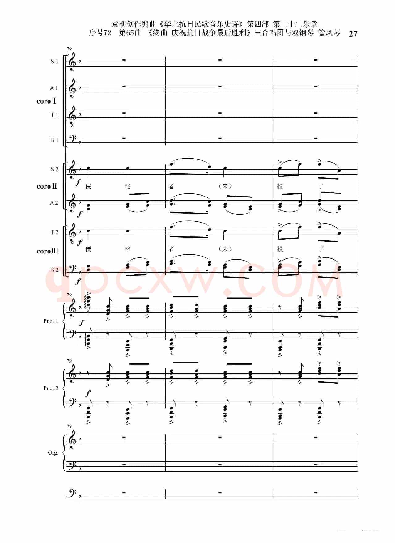 序号72第65曲《终曲  庆祝抗日战争最后胜利》三合唱团与双钢琴 管风琴