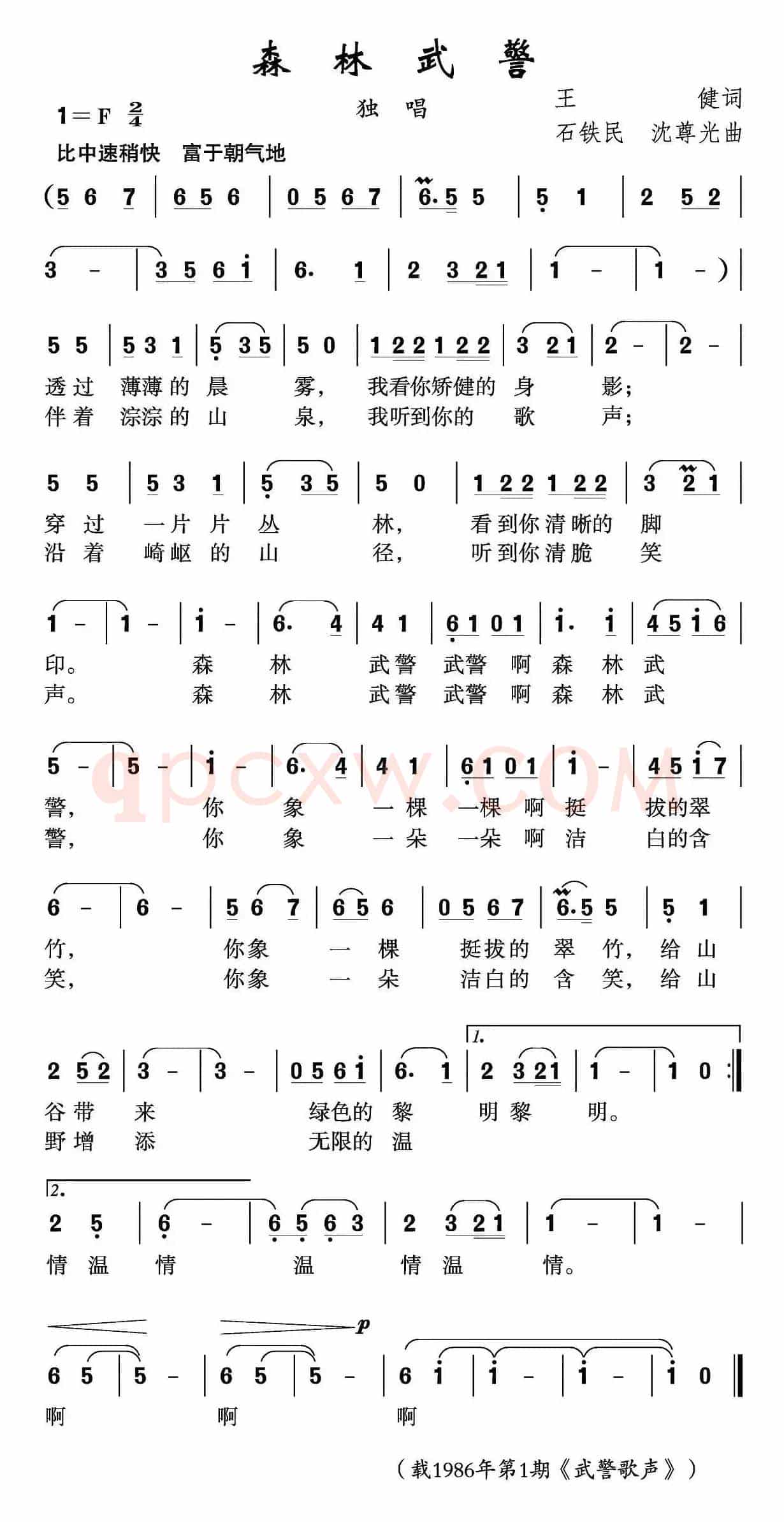 森林武警