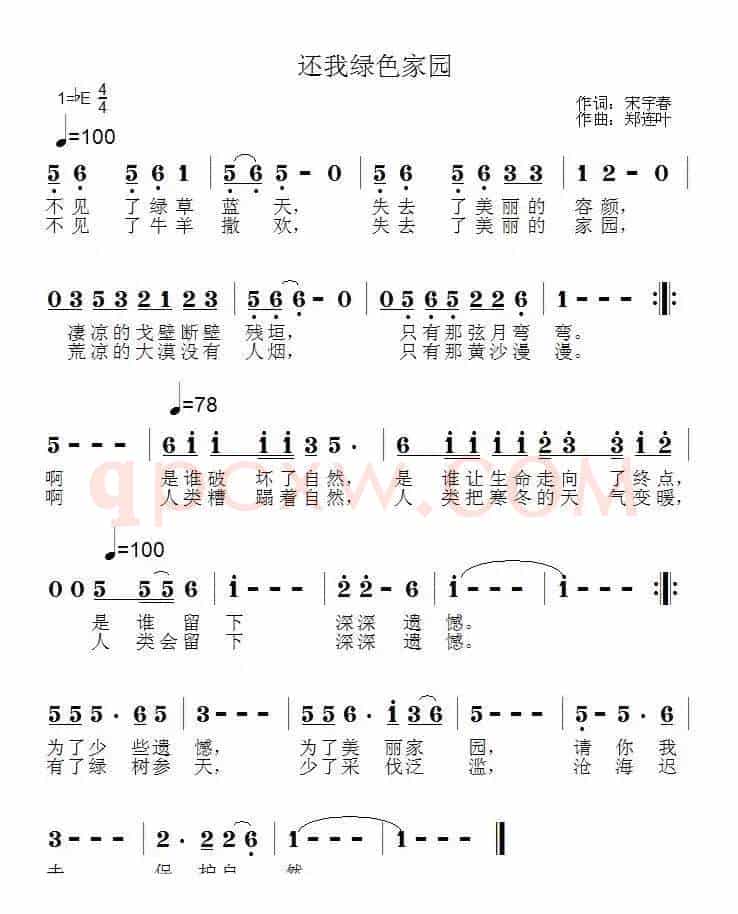 还我绿色家园