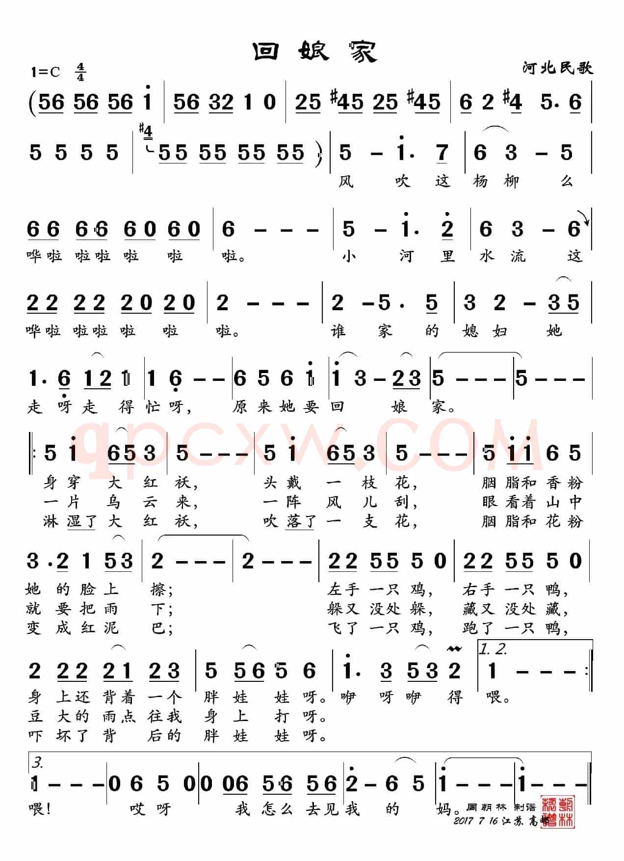 回娘家（河北民歌）