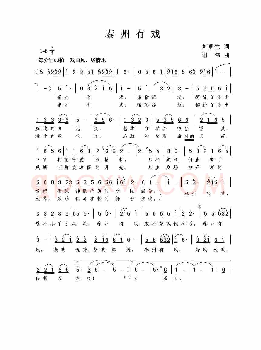 泰州有戏