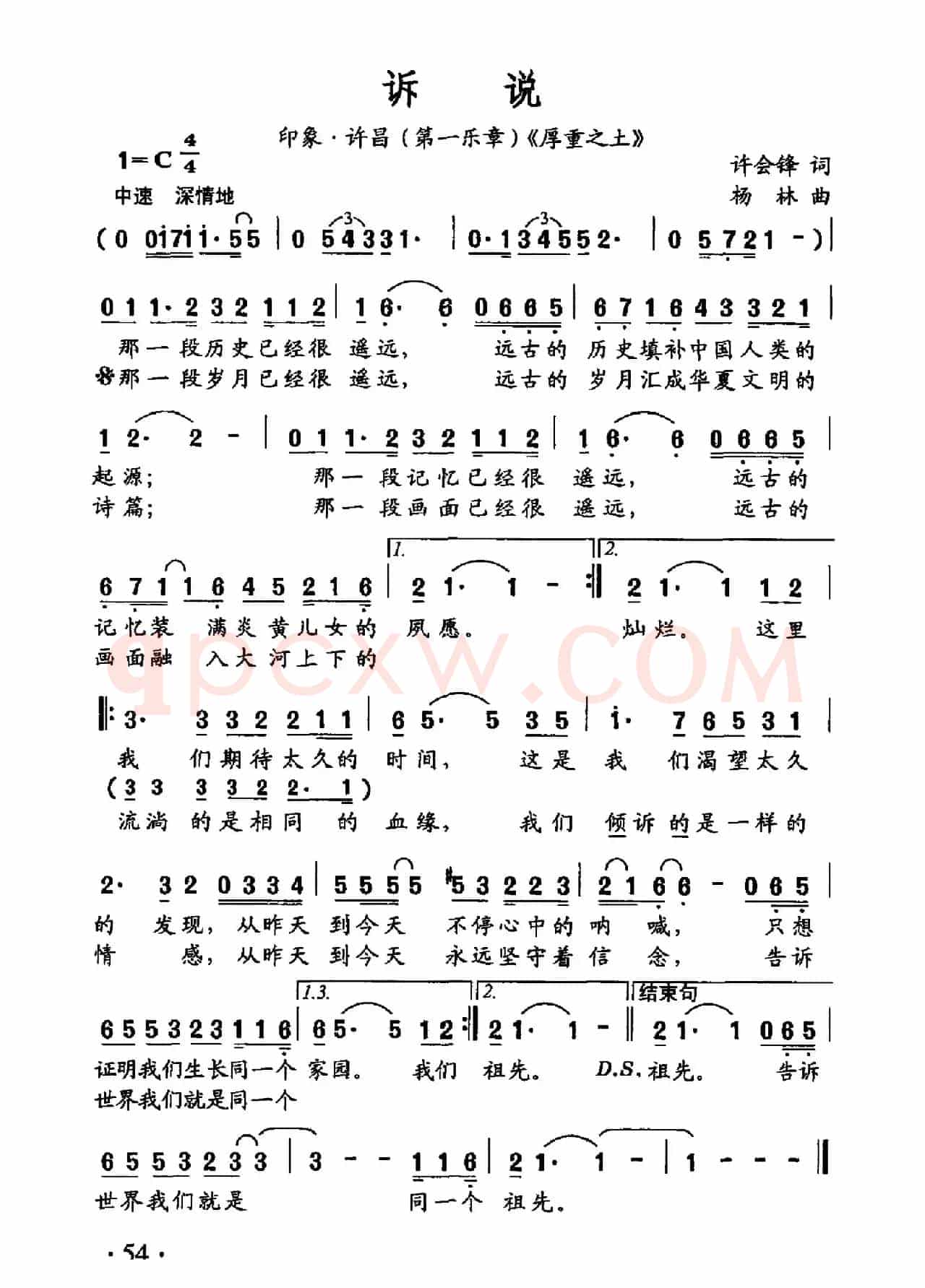 诉说（徐会锋词 杨林曲）
