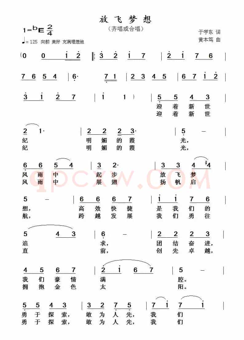 放飞梦想(于学东词 黄本笃曲)