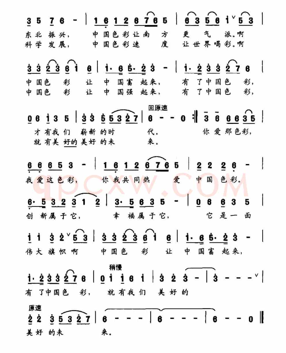 中国色彩（姜凤清词 姜玺友曲）