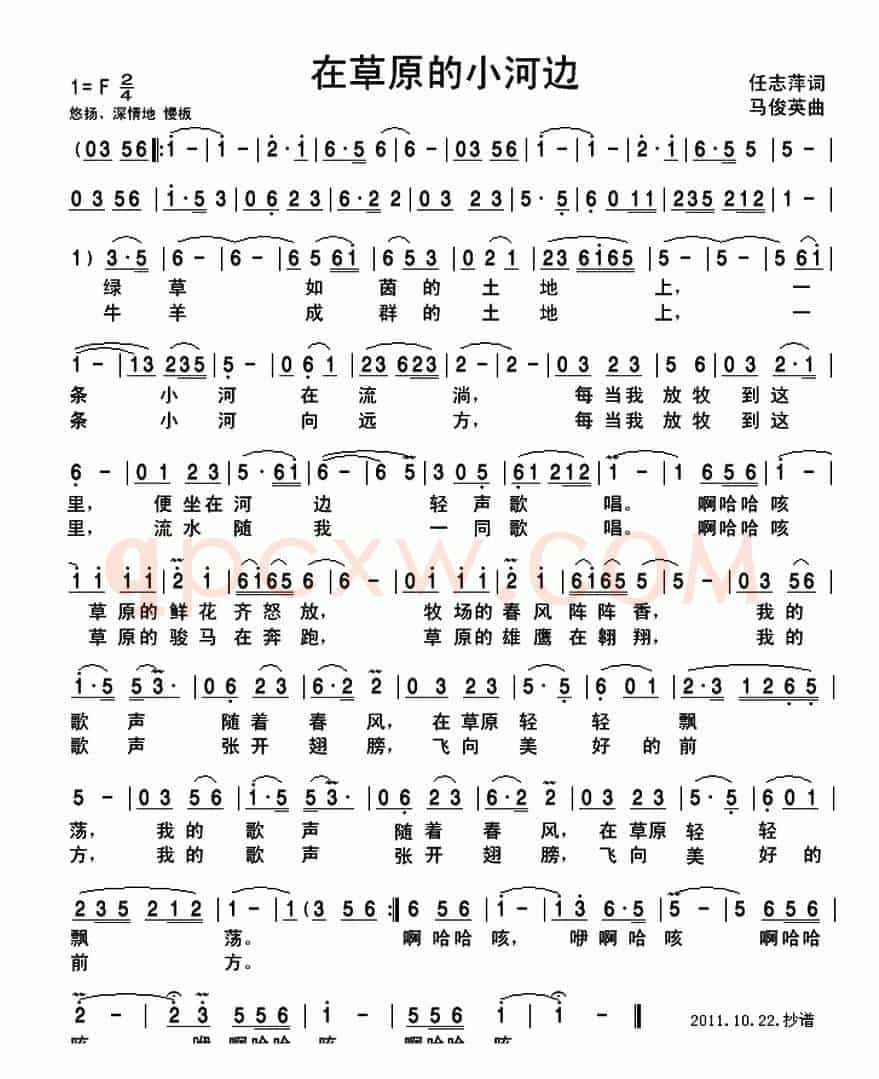 在草原的小河边
