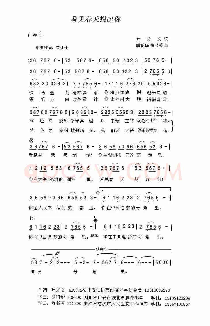 看见春天想起你（叶方义  词 胡润华 俞书英曲）