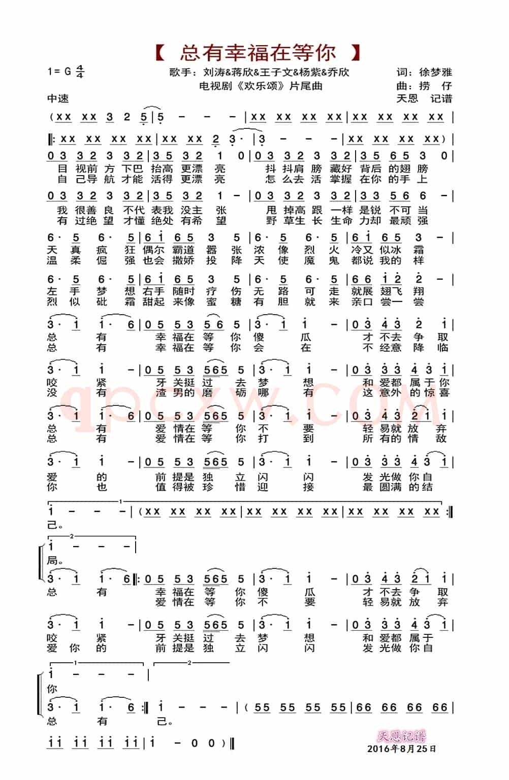 总有幸福在等你(电视剧《欢乐颂》片尾曲)