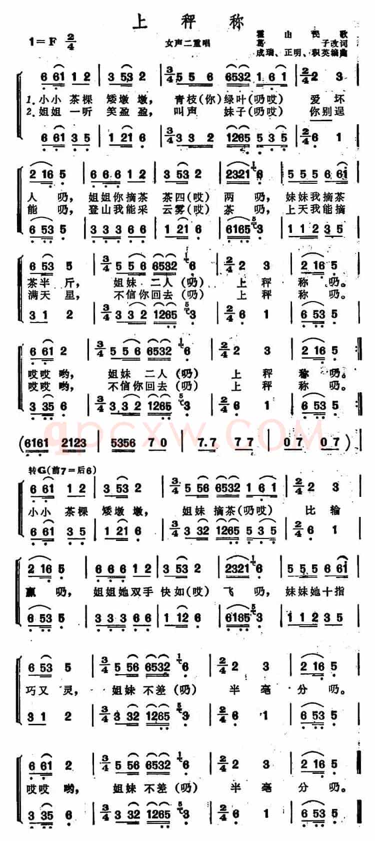 上秤称 （安徽霍山民歌）