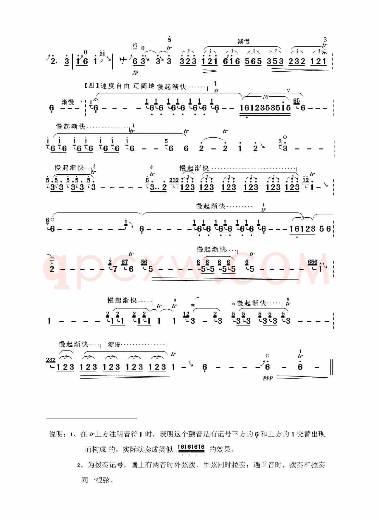 草原上（中胡独奏）