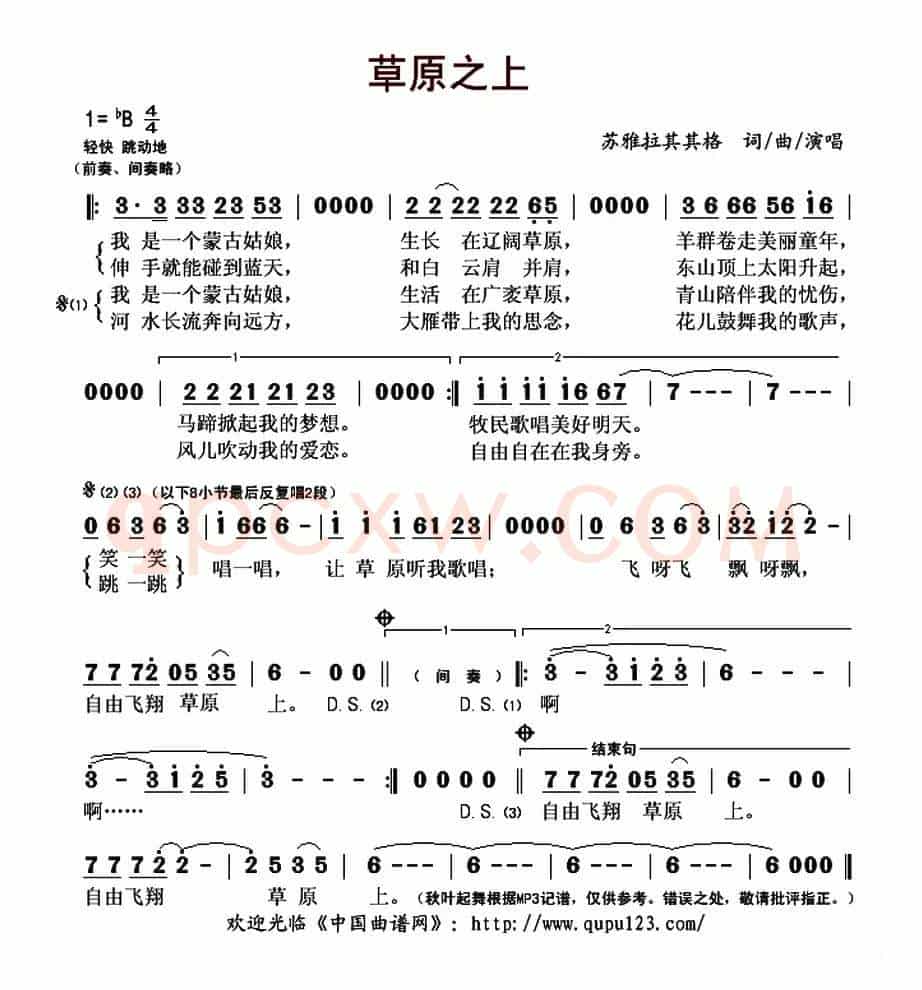 草原之上(苏雅拉其其格词曲)