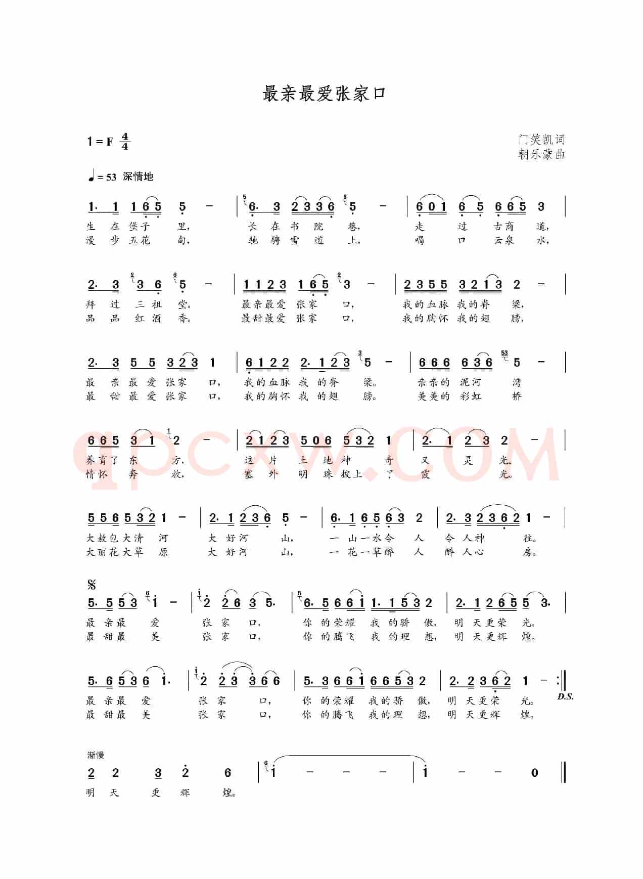 最亲最爱张家口(门笑凯词 朝乐蒙曲)