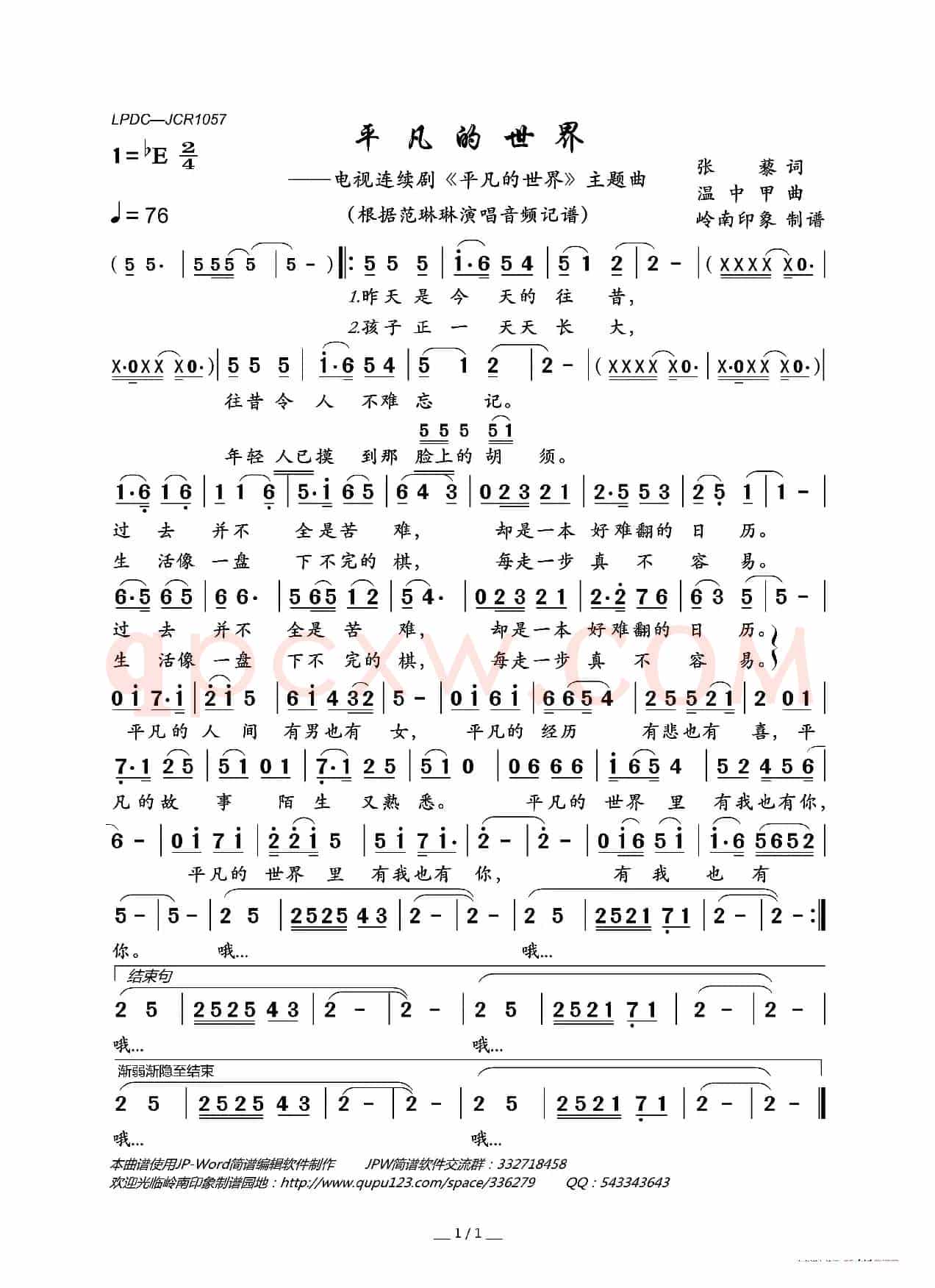 平凡的世界(电视连续剧《平凡的世界》主题曲)