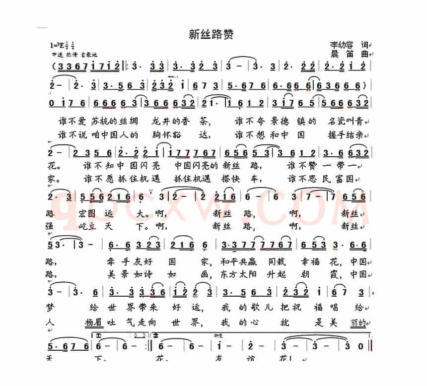 新丝路赞（李幼容词  晨笛曲）