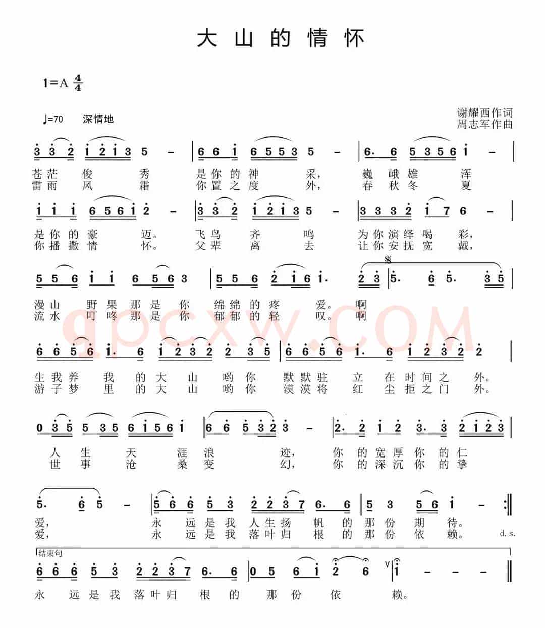 大山的情怀(谢耀西词 周志军曲)