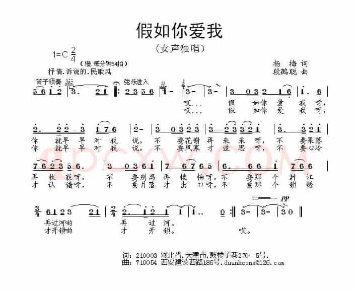 假如你爱我（杨梅词 段鹤聪曲）