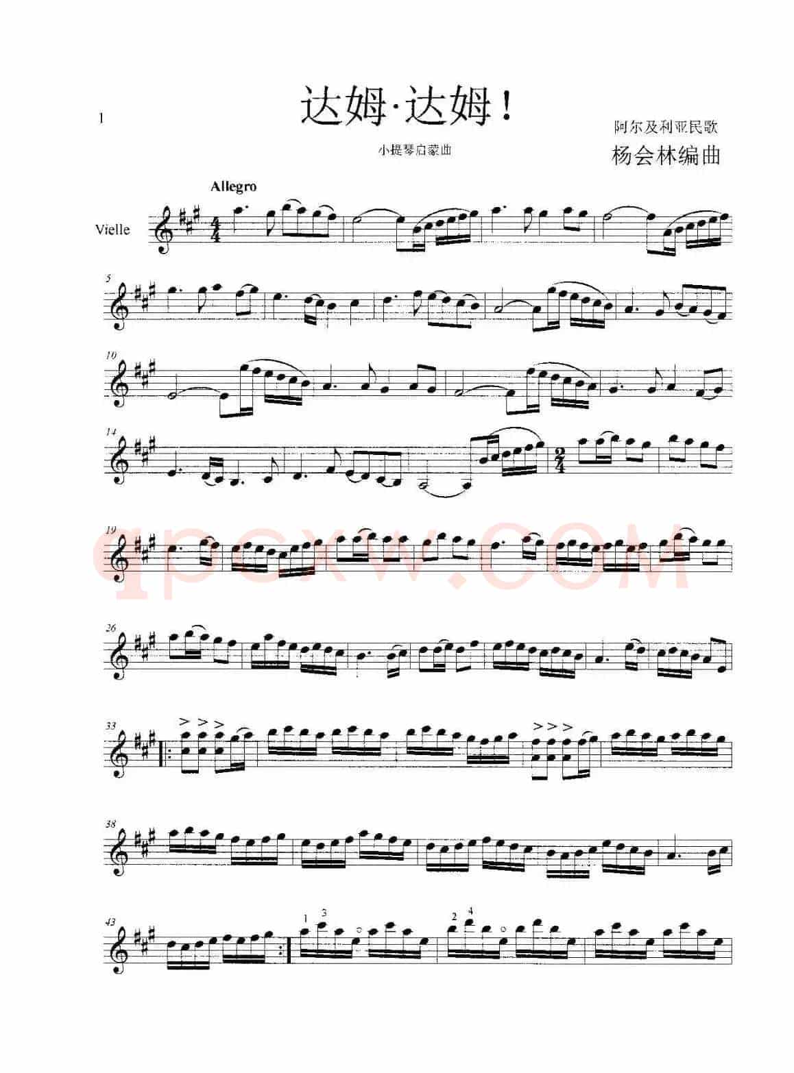 达姆！达姆！（小提琴启蒙曲）