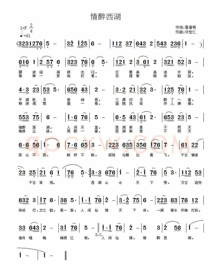 情醉西湖（雷喜明词 许宝仁曲）